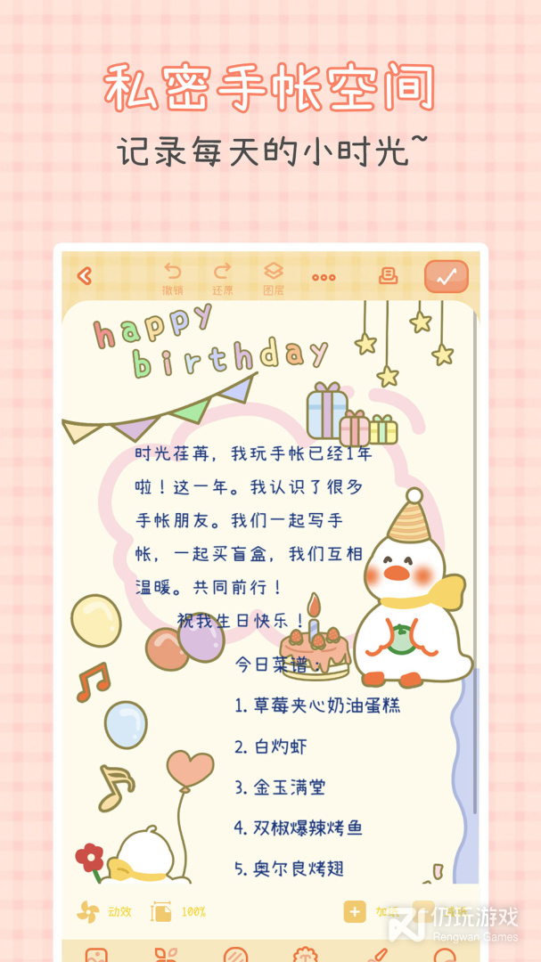 爱鸭手帐