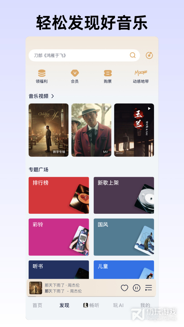 咪咕音乐最新版