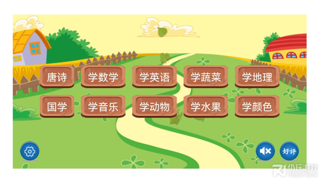 儿童学习天地2024版