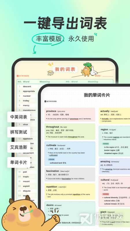 扇贝单词英语版最新版
