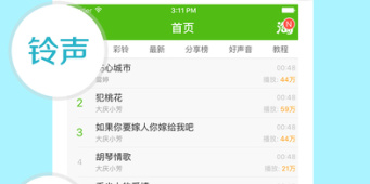 和铃声多多一样的手机软件合集