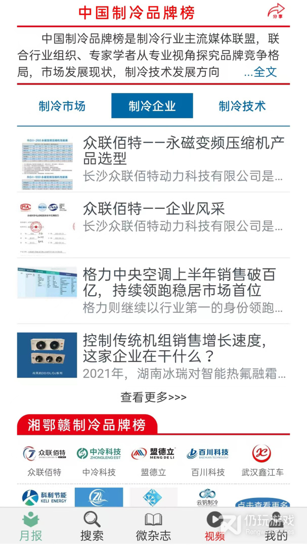 制冷品牌最新版