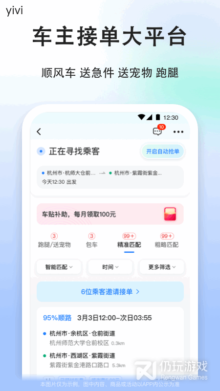 免费的顺风车手机软件合集
