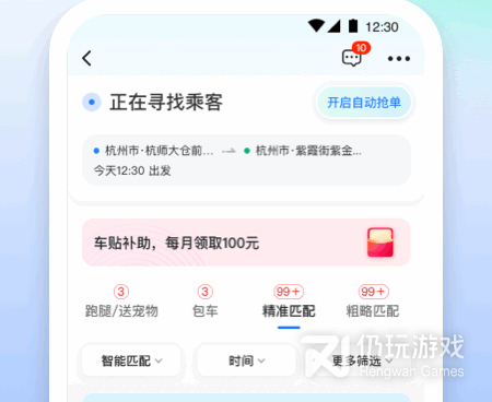 免费的顺风车手机软件合集