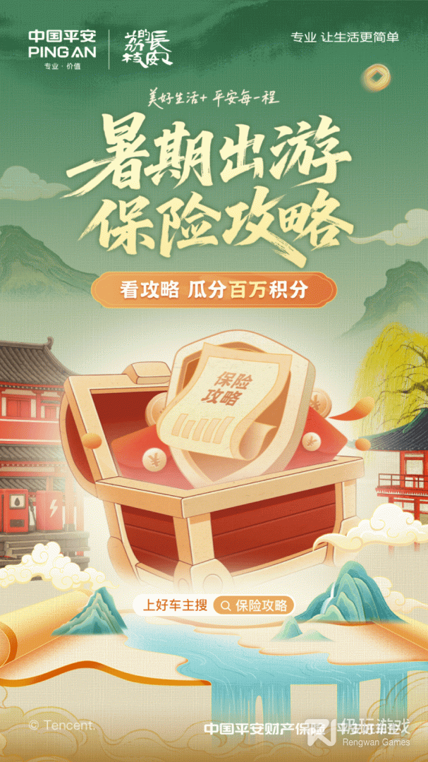 平安好车主