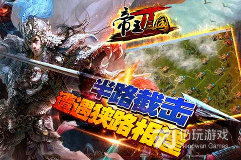 帝王三国2破解版