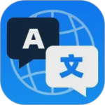 全能翻译宝