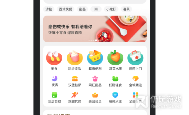 好评如潮的红包外卖手机软件合集