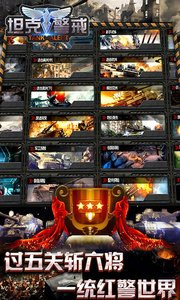 坦克警戒最新版手游合集