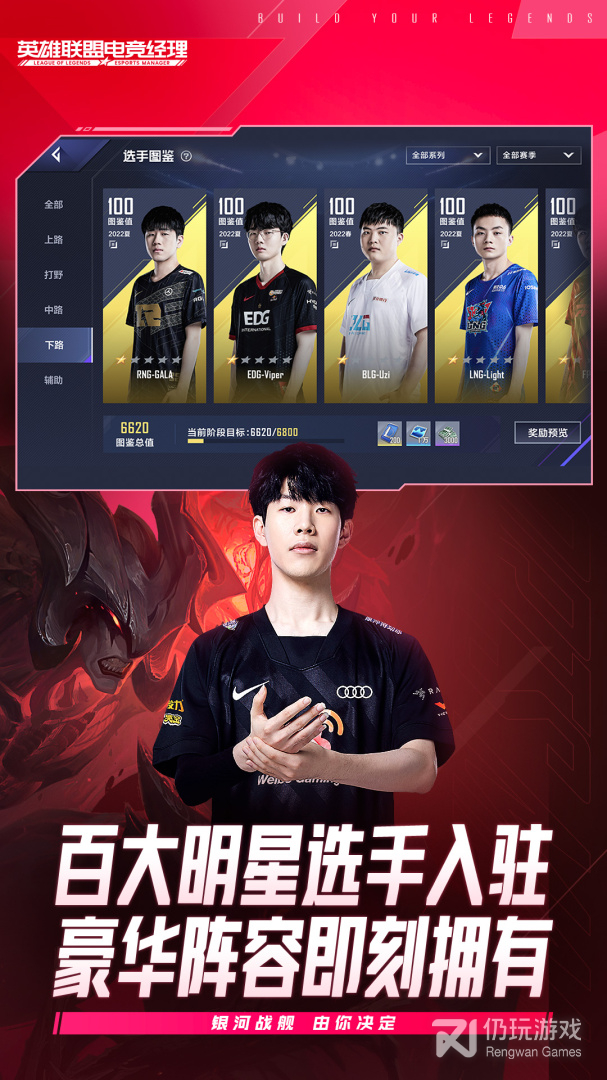 英雄联盟电竞经理测试服