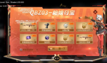 CF手游QBZ03枪娘夺宝活动介绍