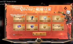 CF手游QBZ03枪娘夺宝活动介绍