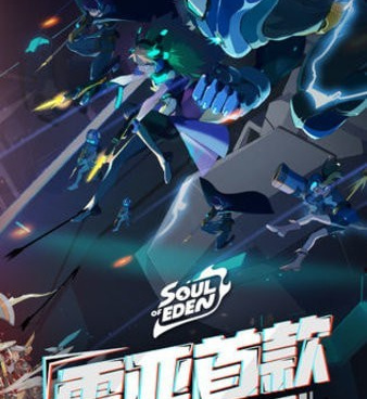 伊甸之战超全版本手游合集