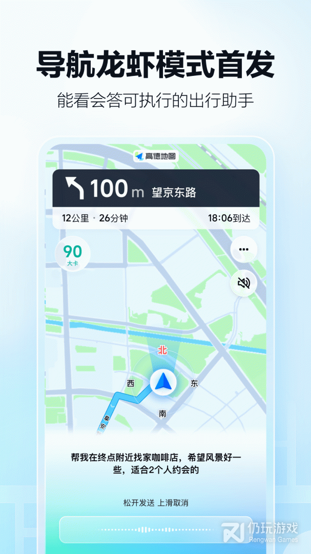 高德地图