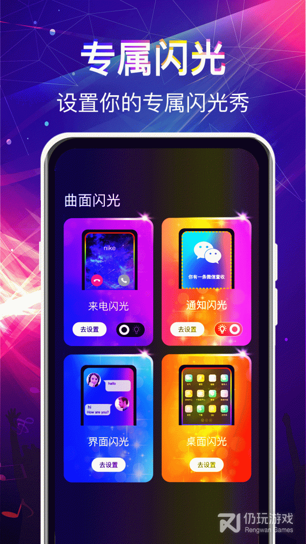 曲面闪光来电秀