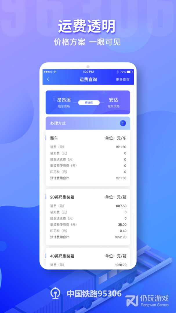 铁路95306
