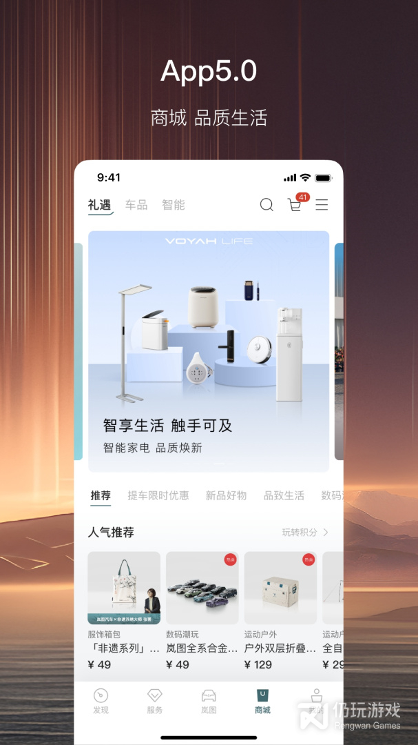 岚图汽车