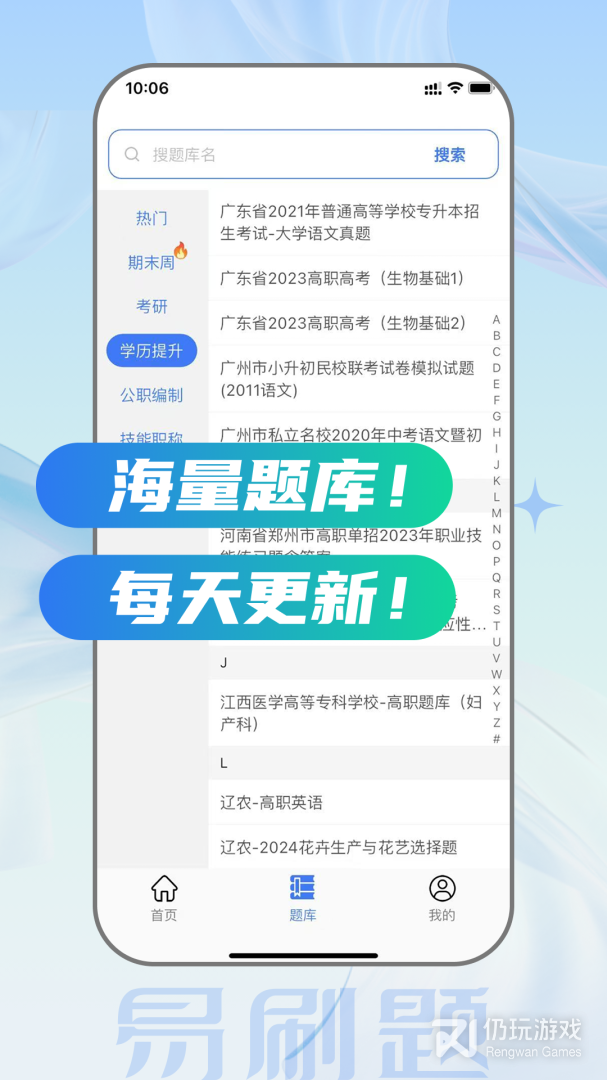 易刷题