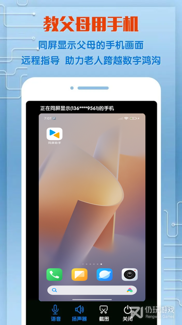 同屏助手