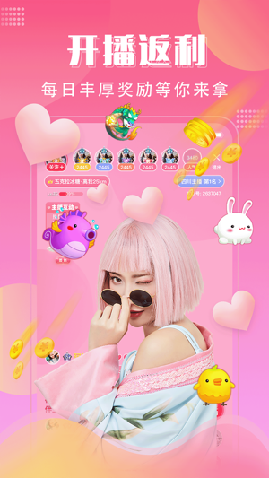 欢心交友连麦版