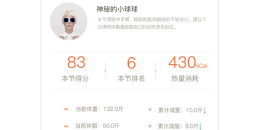 非常实用的减肥减脂手机软件排行榜