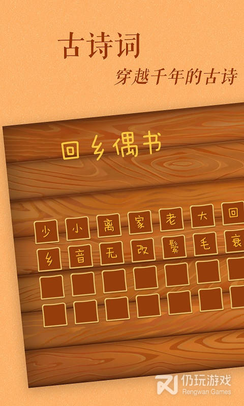 古古识字