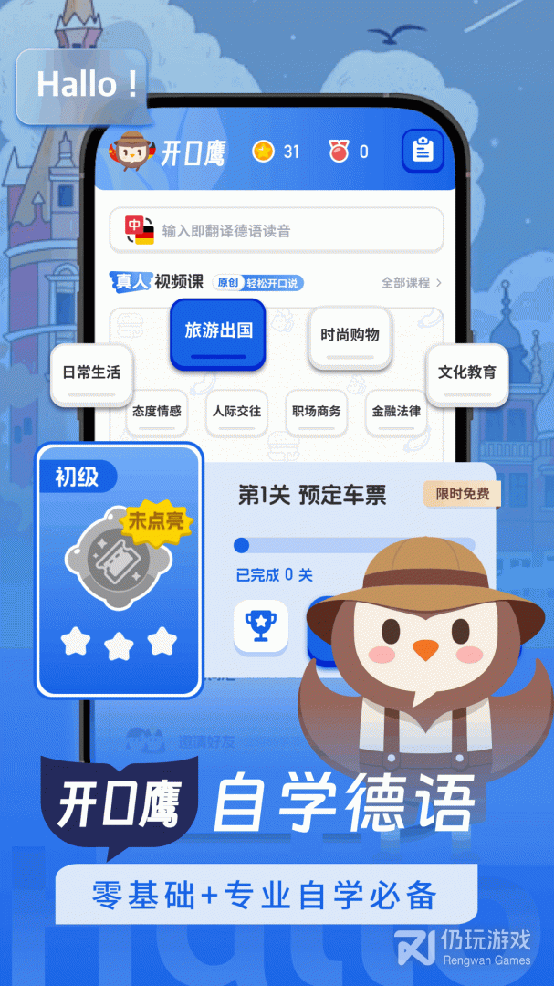 德语学习