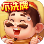 单机斗地主开心版最新版