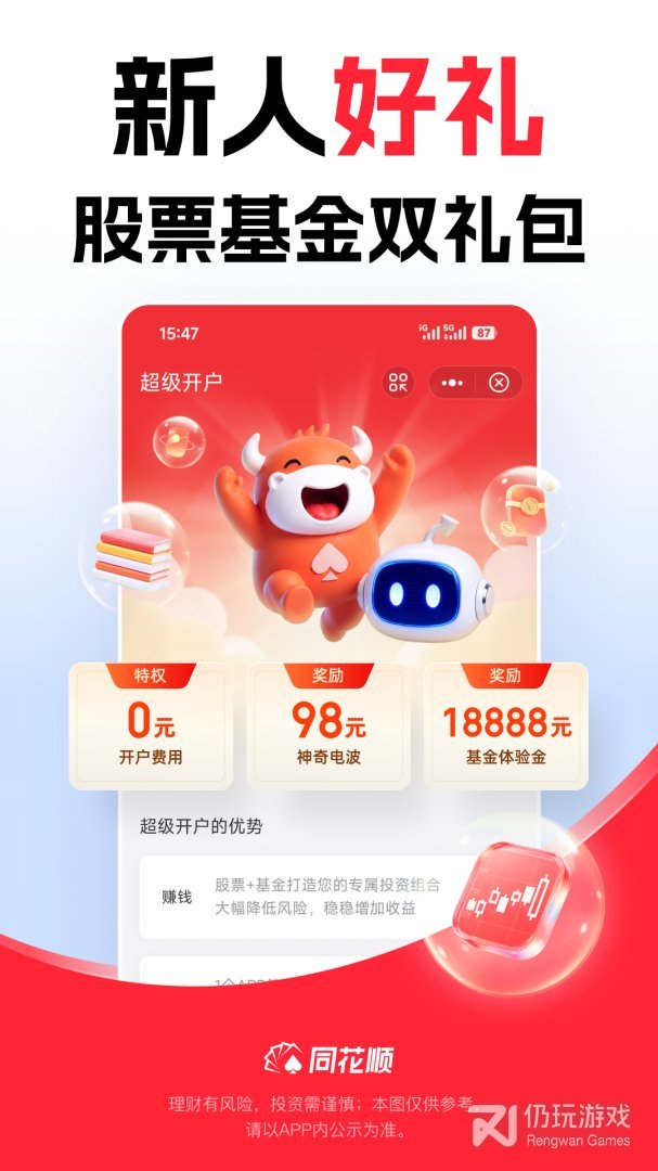 同花顺