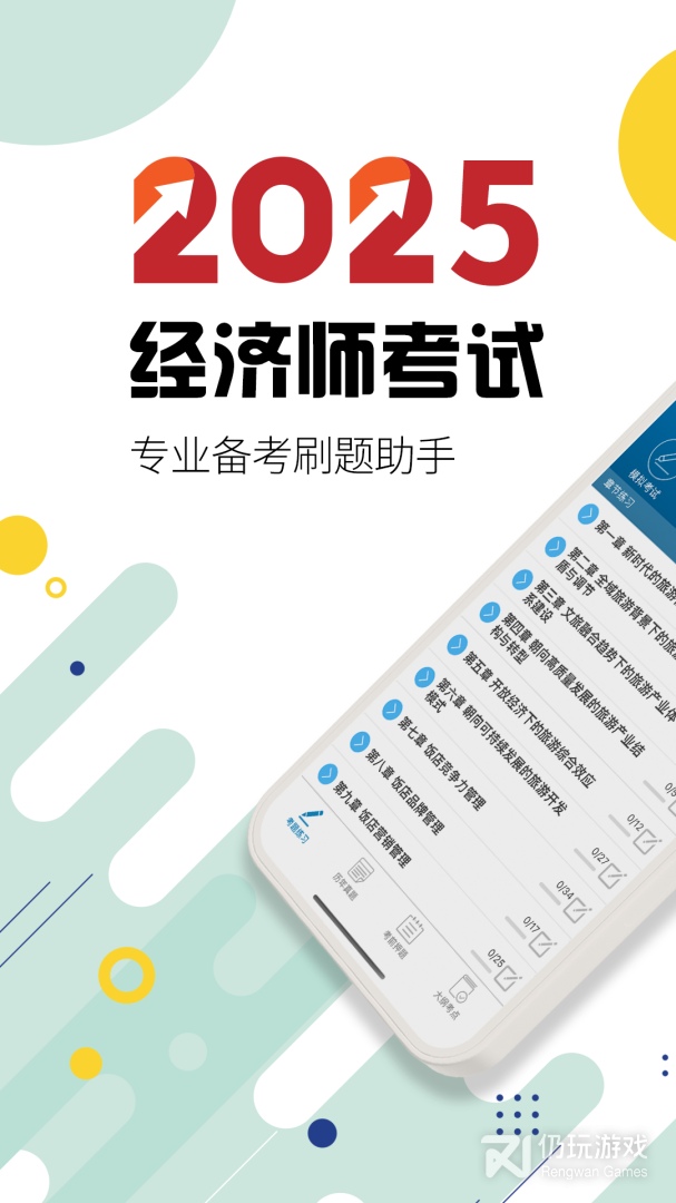 中级经济师