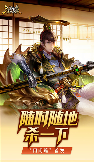 三国杀移动版(新皮肤)