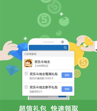 手机QQ游戏大厅最新版手机软件合集