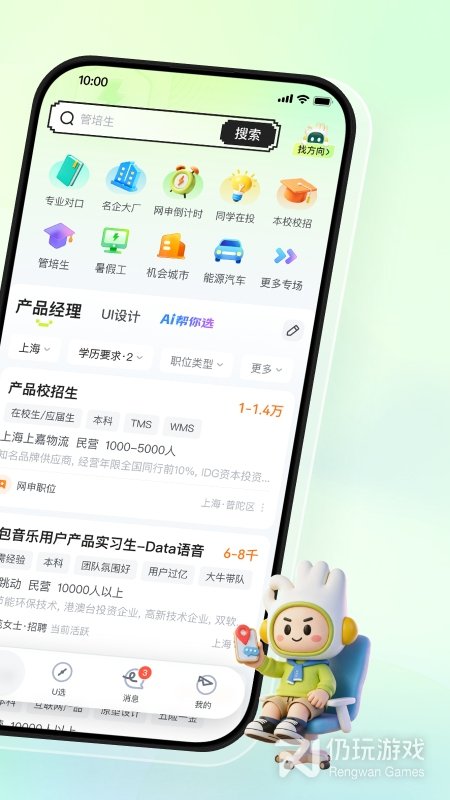 应届生求职