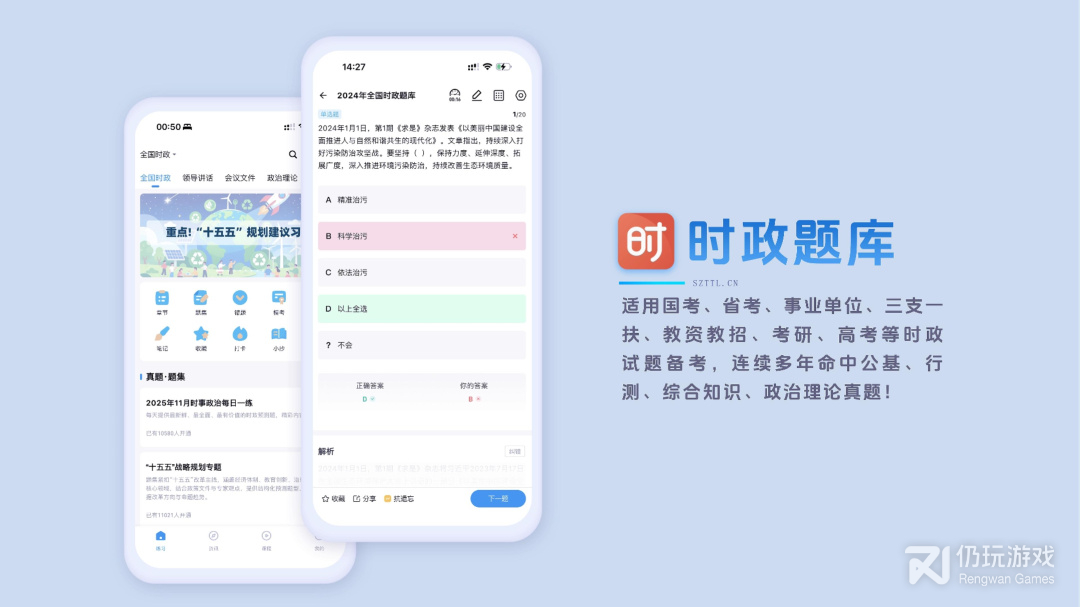时政题库