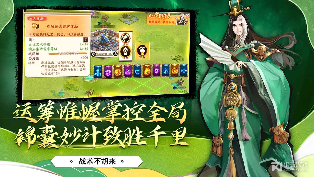 胡莱三国3正式版