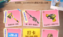 CF网鱼电竞打卡抽奖活动说明