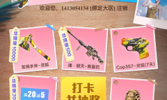 CF网鱼电竞打卡抽奖活动说明