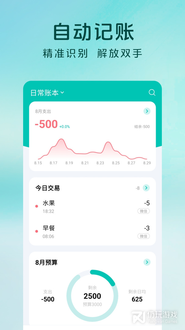 薄荷记账