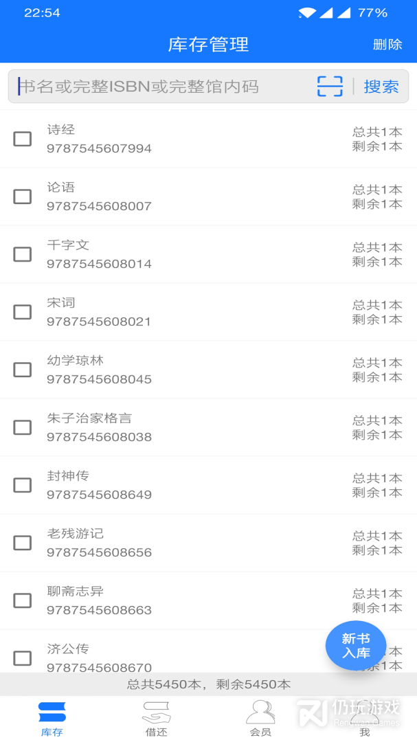 图书管理手机软件合集