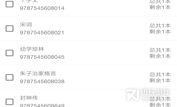 图书管理手机软件合集