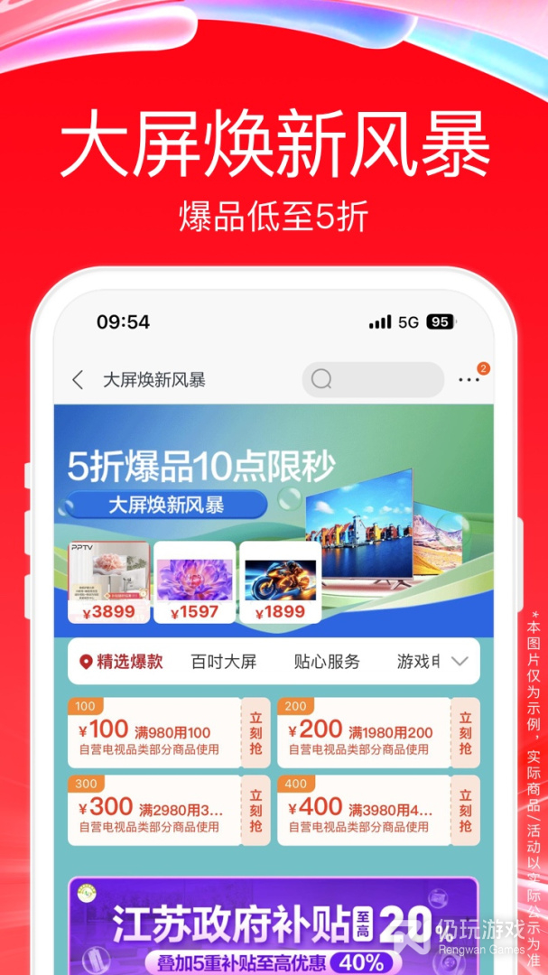 苏宁易购最新版