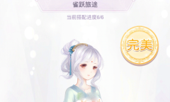 奇迹暖暖雀跃旅途搭配推荐