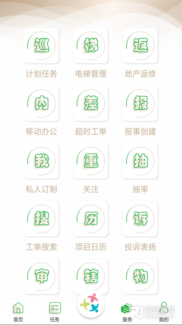 众乐家物业