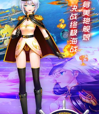 舰娘主题手游合集