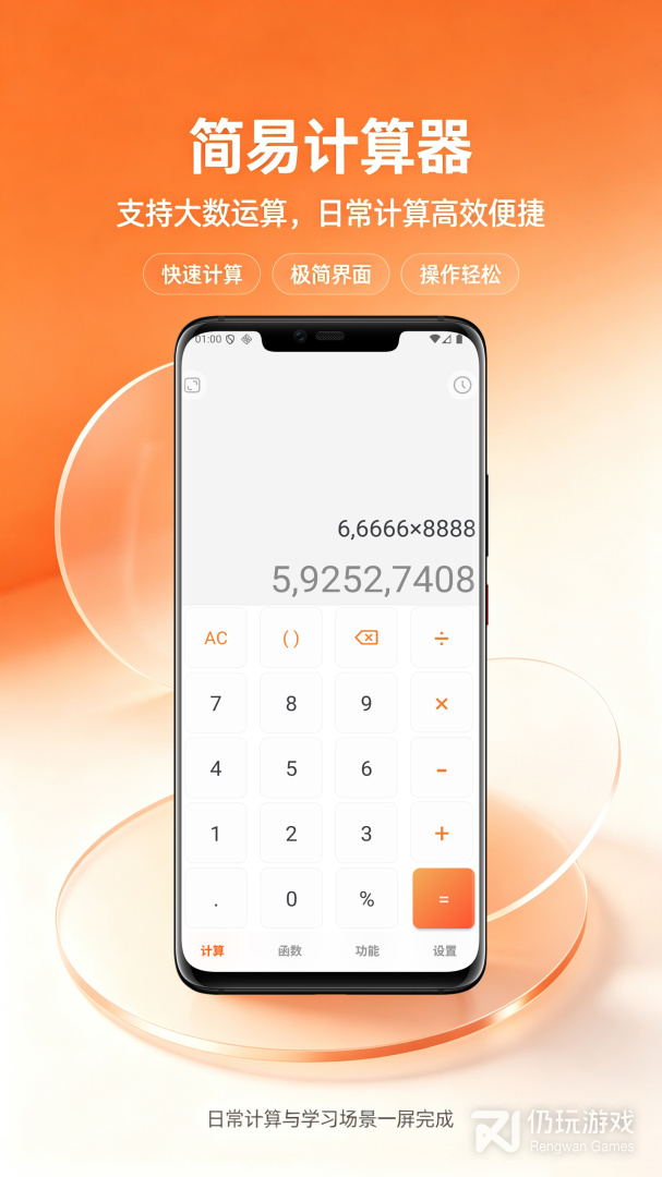 简易计算器