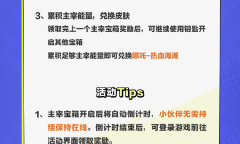 王者荣耀峡谷寻宝活动超详细活动指南