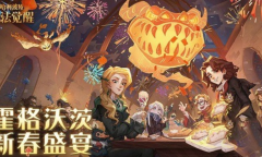 哈利波特魔法觉醒兑换码一览永久有效2023