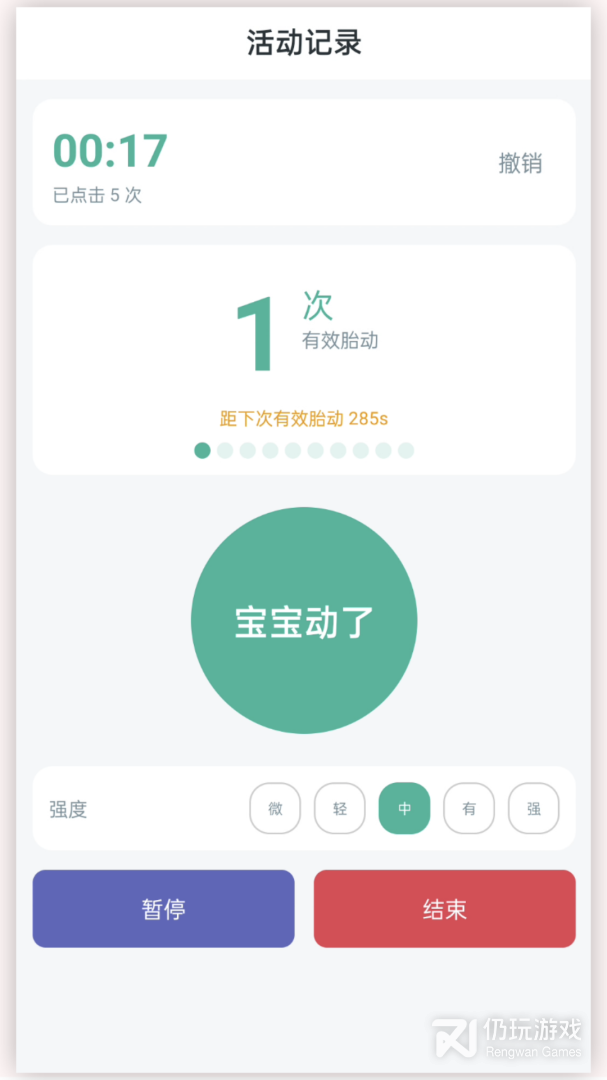 孕期胎动计数器