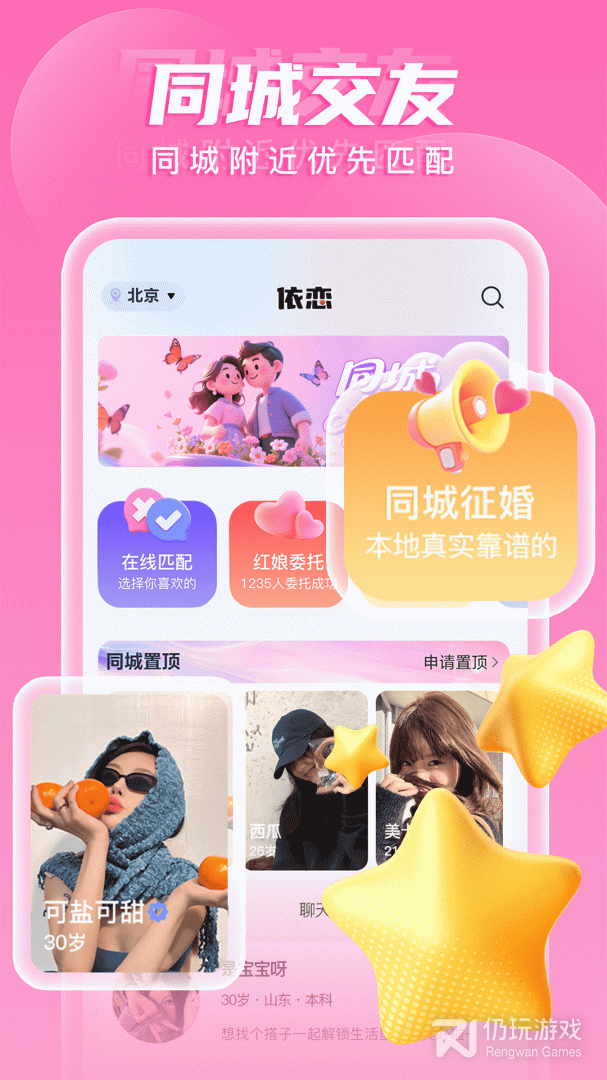 依恋