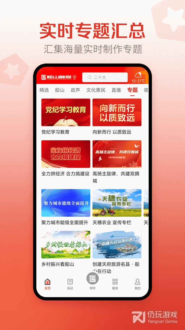 船山融媒